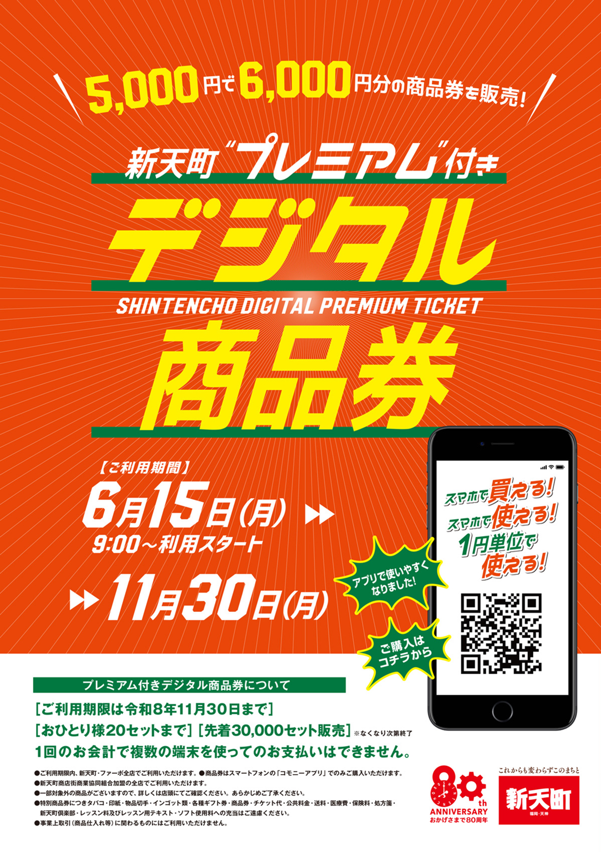 モバイル商品券
