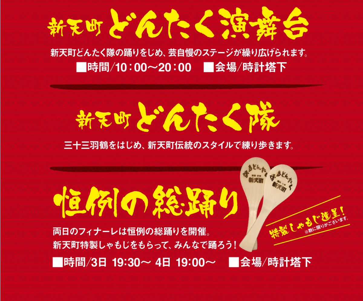 新天町 どんたくセール