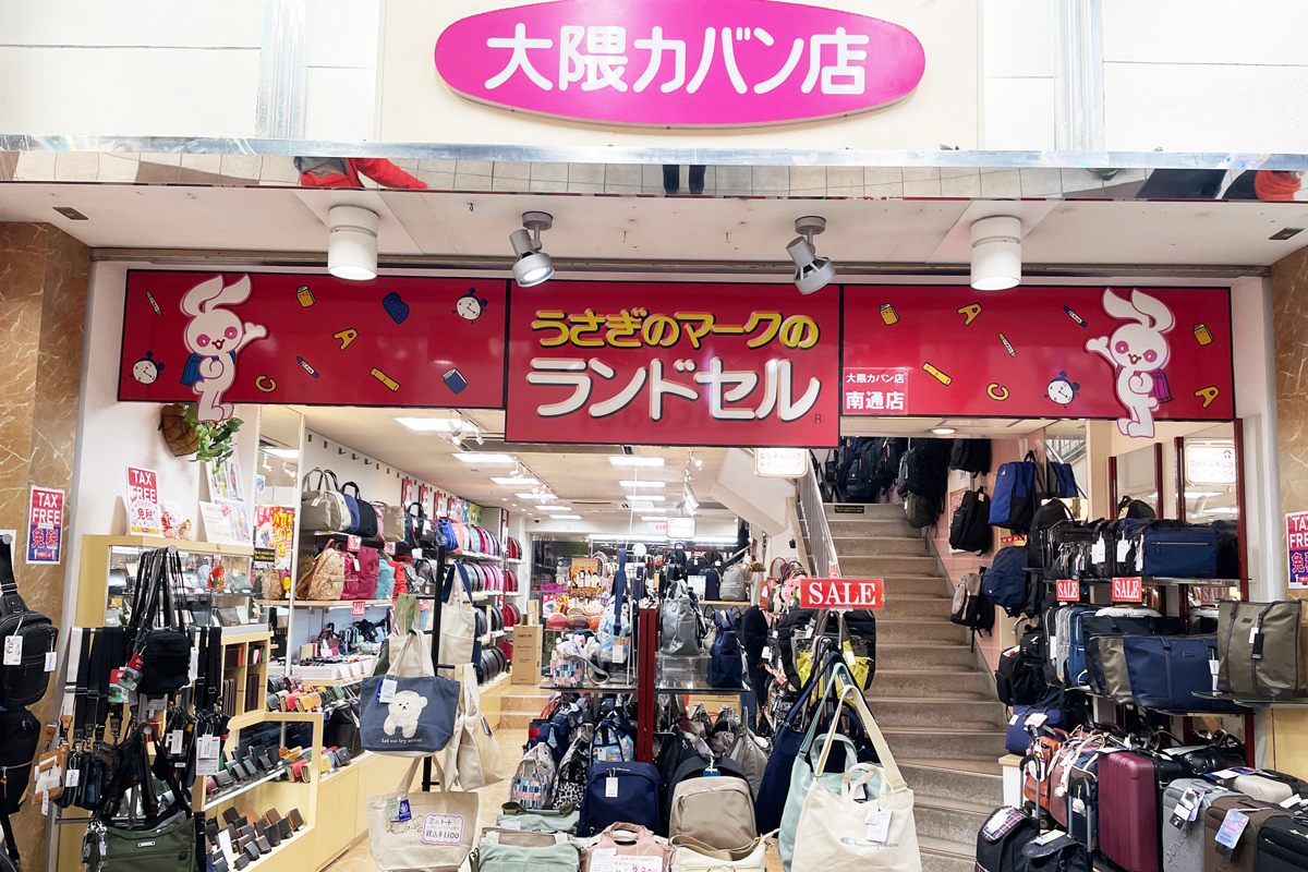 大隈カバン店南通り店