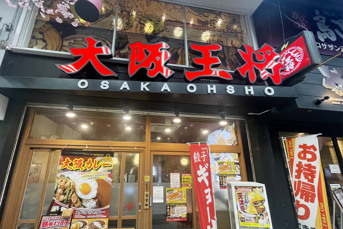 大阪王将　天神新天町店