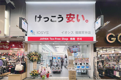 イオシス福岡天神店