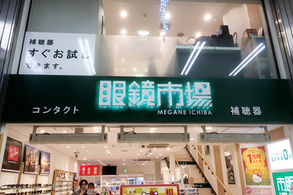 眼鏡市場福岡新天町店