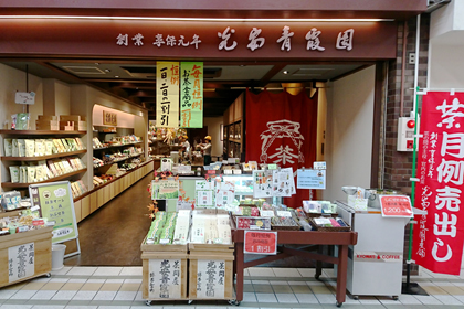 光安青霞園茶舗　新天町店