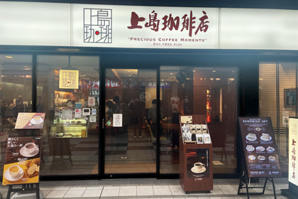 上島珈琲店