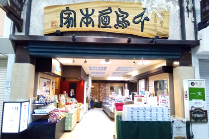 千鳥屋本家　新天町北通店