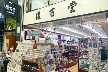 復古堂 新天町本店