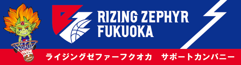 ライジングゼファーフクオカ