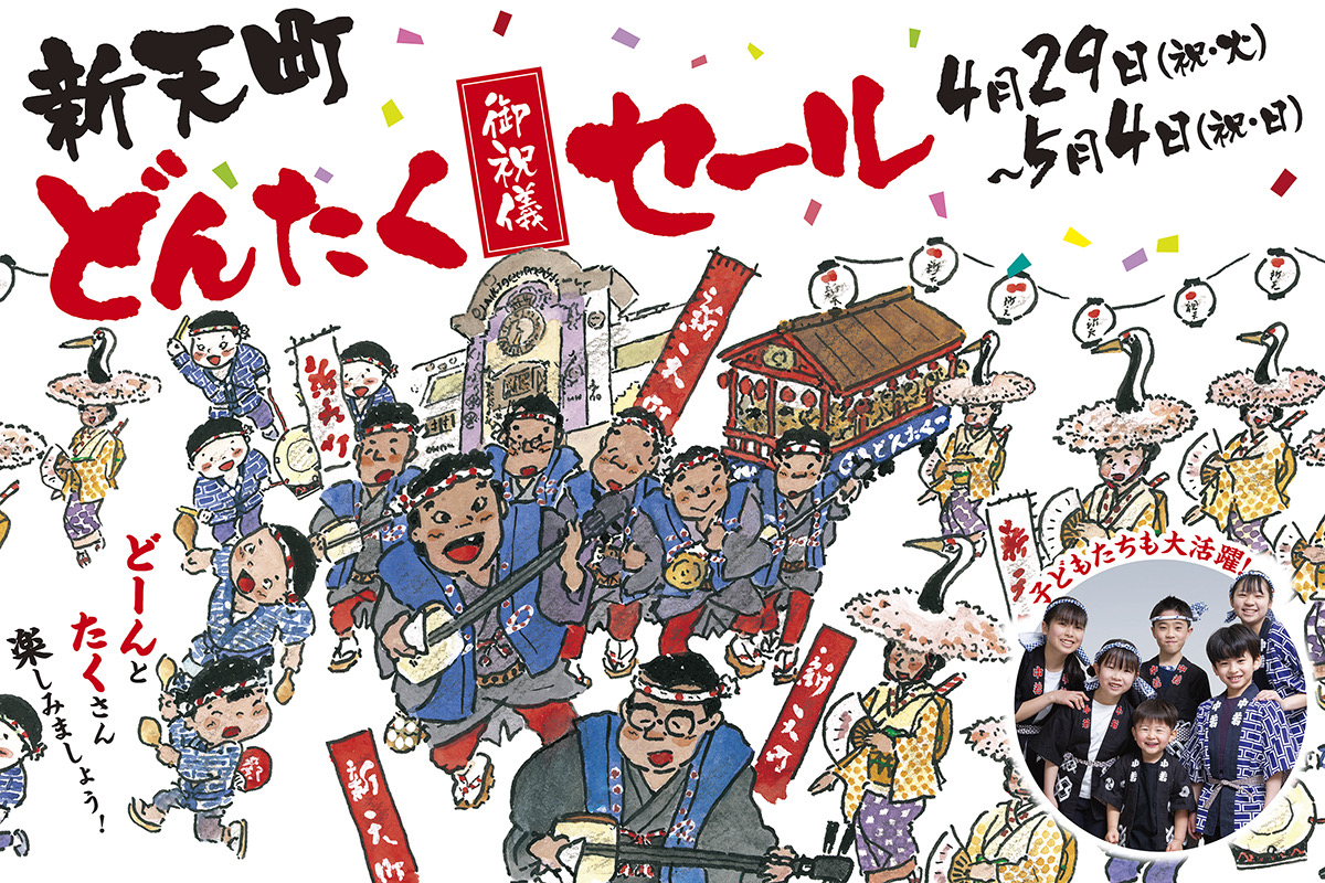 新天町slide