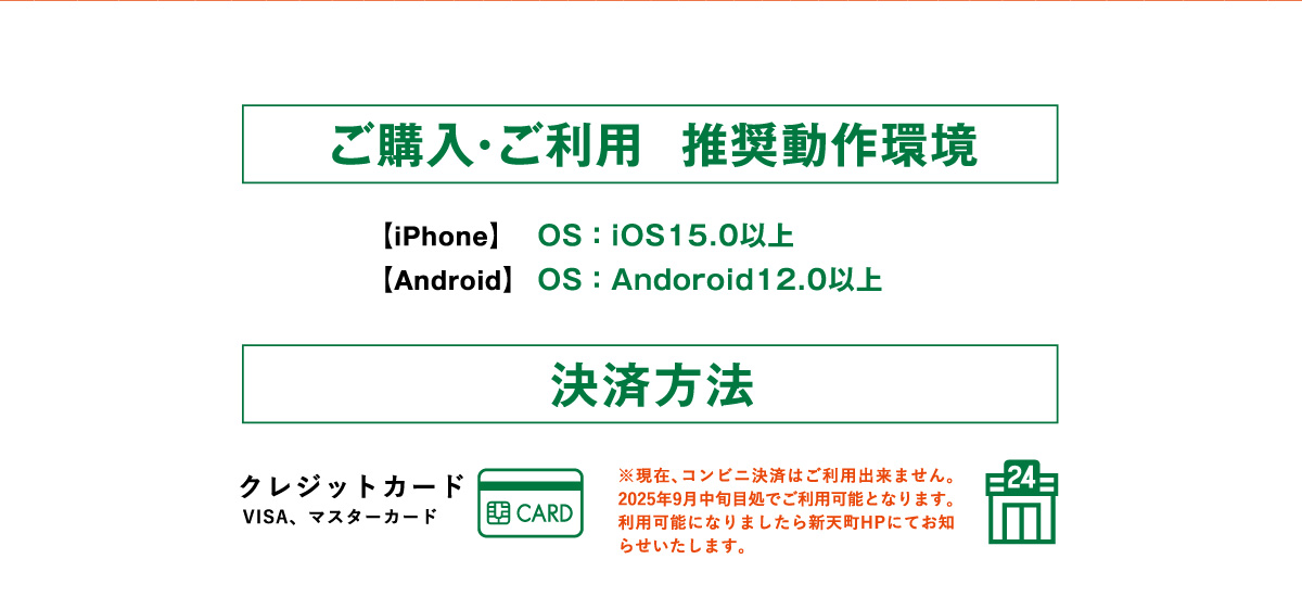 モバイル商品券