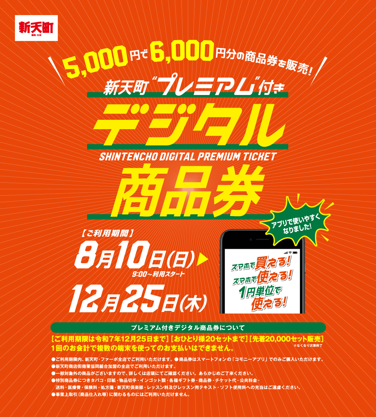 モバイル商品券
