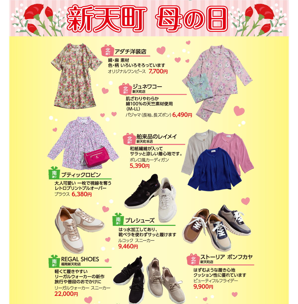 新天町 母の日