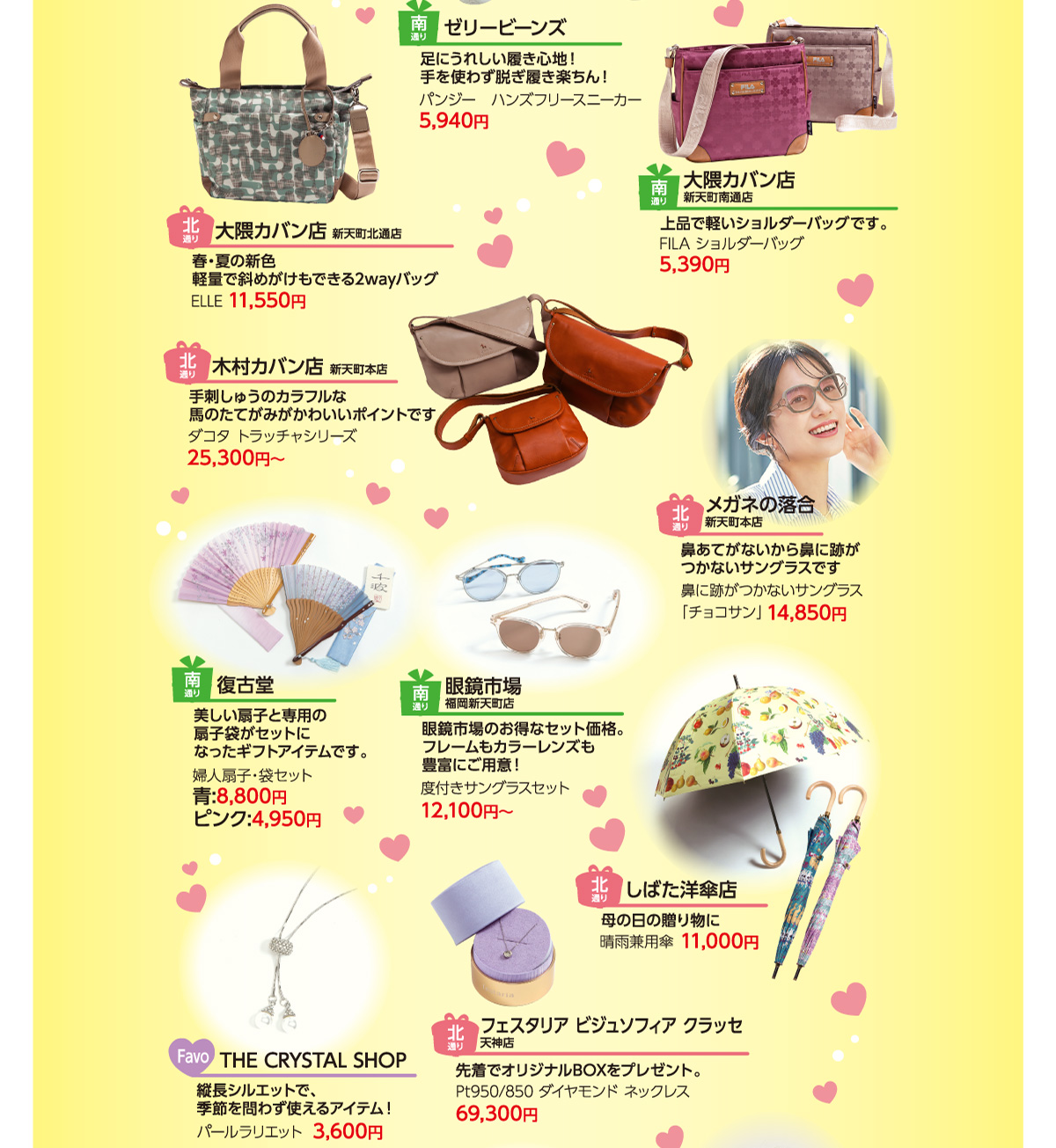 新天町 母の日