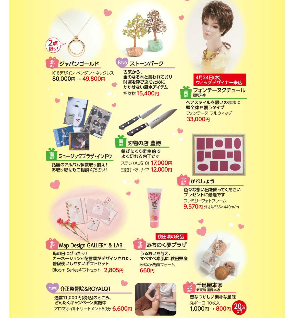 新天町 母の日