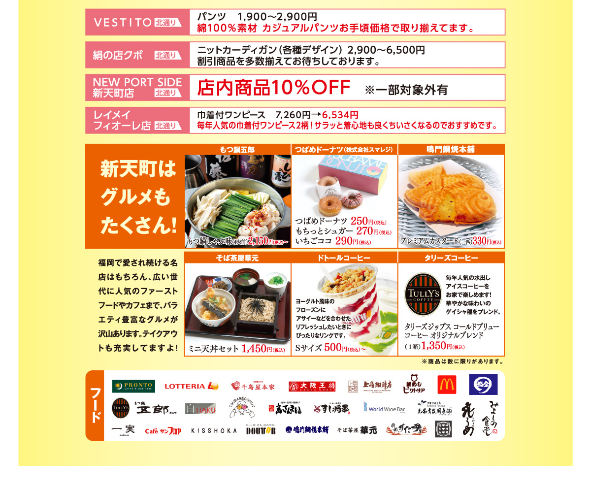 新天町 母の日