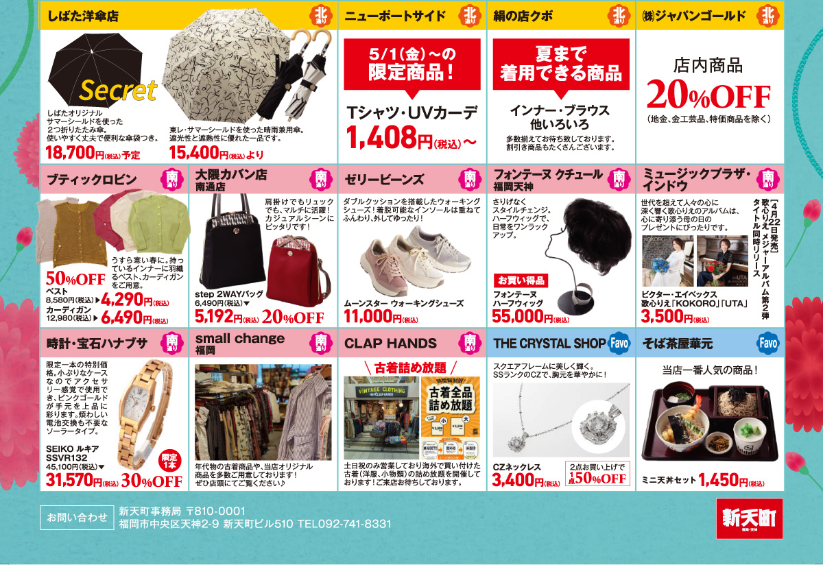 新天町 母の日セール