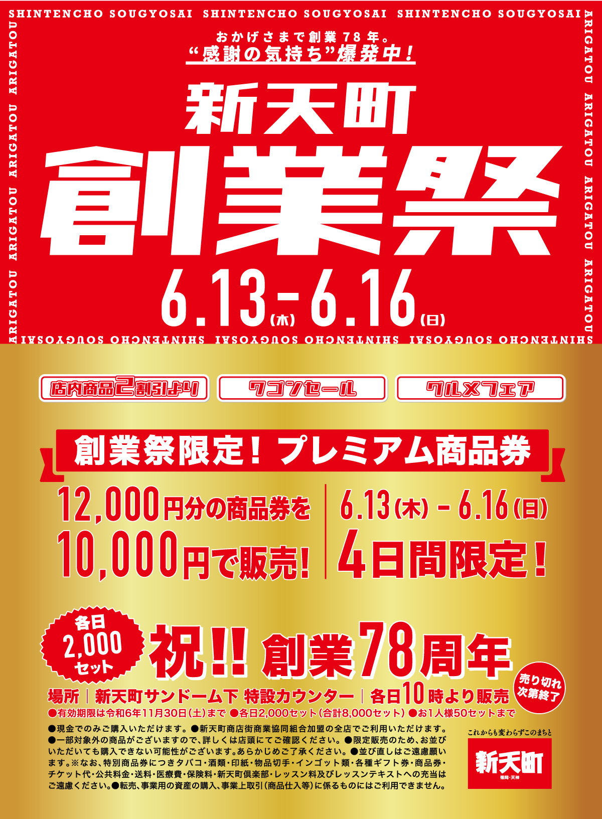 新天町創業祭