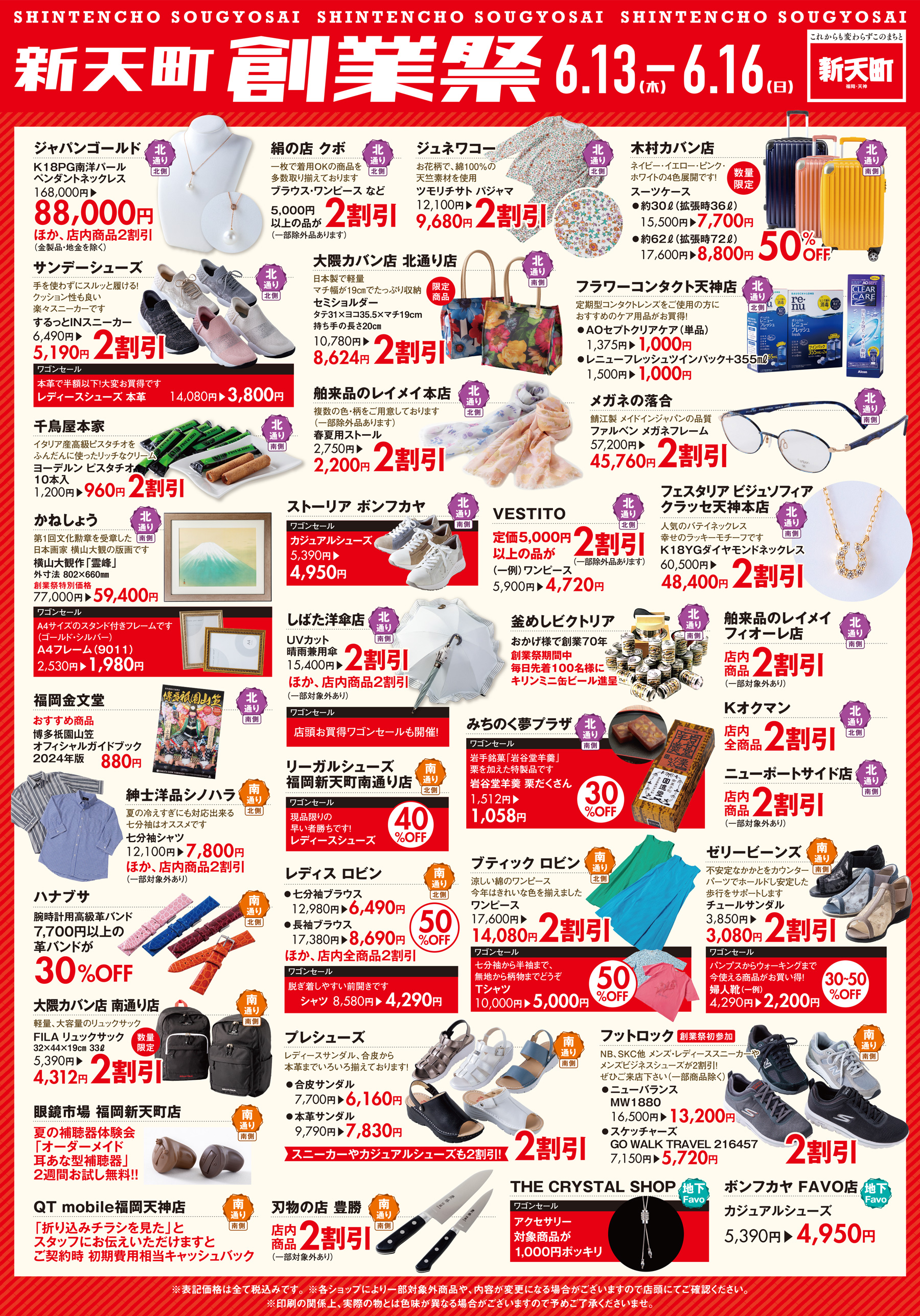新天町創業祭