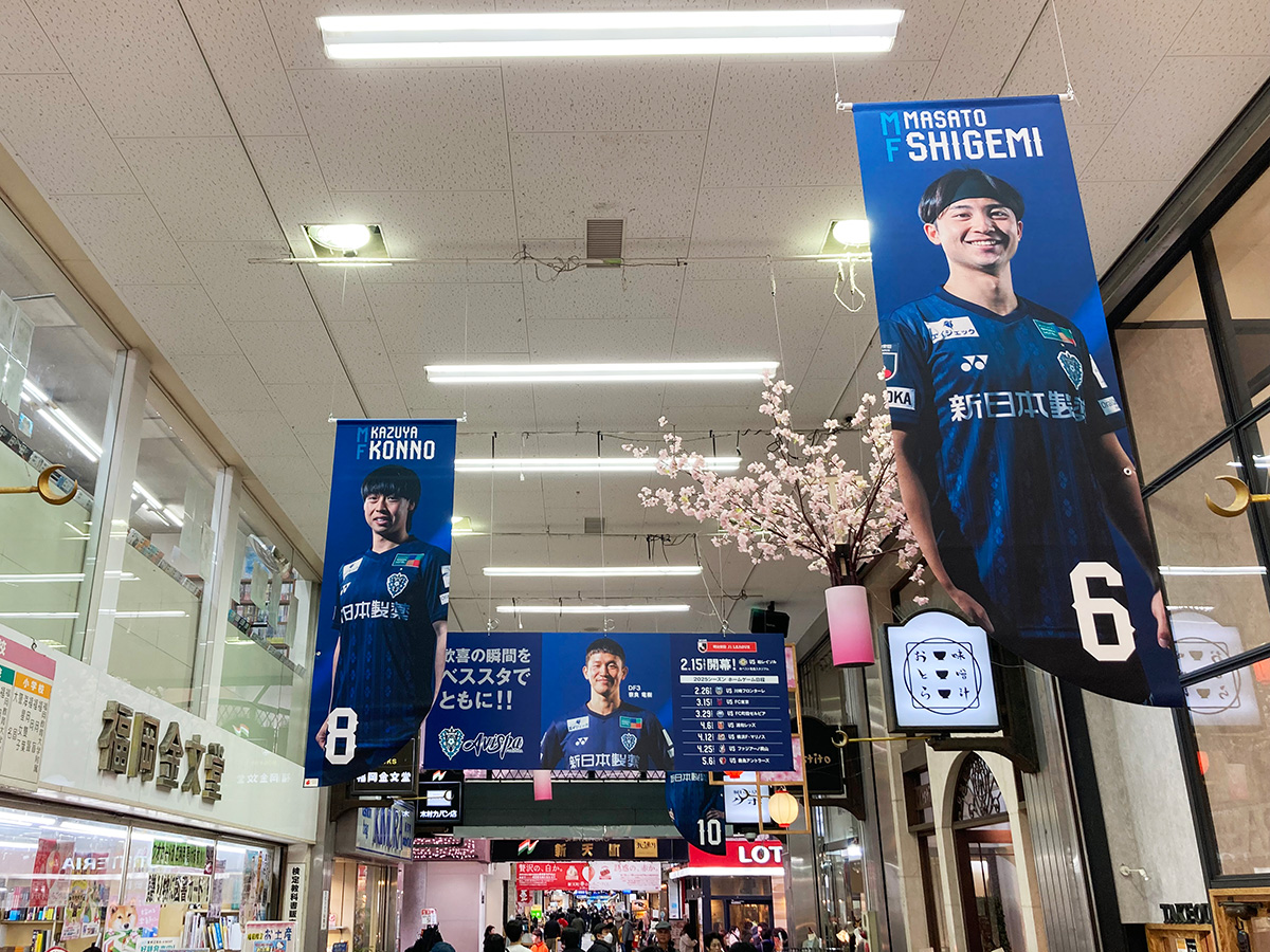 アビスパ福岡　新天町ジャック