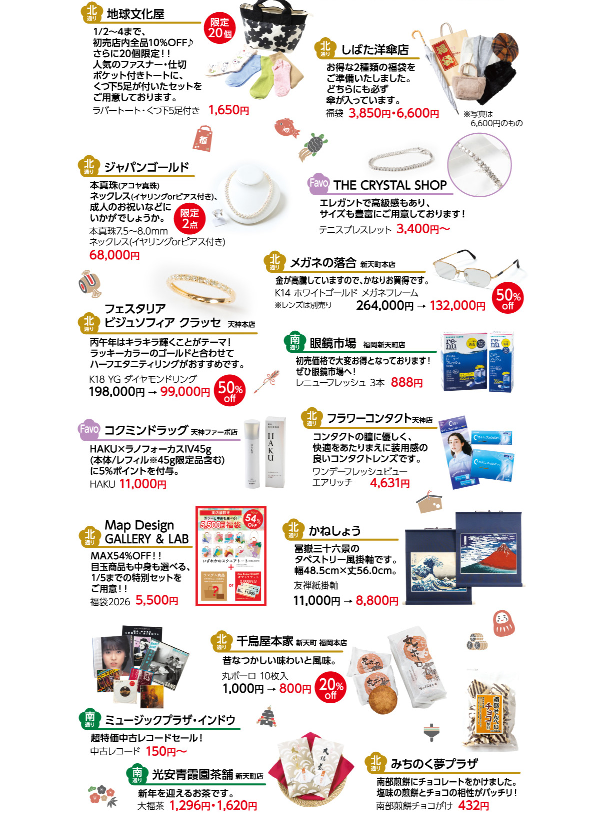 新天町買い運バーゲン