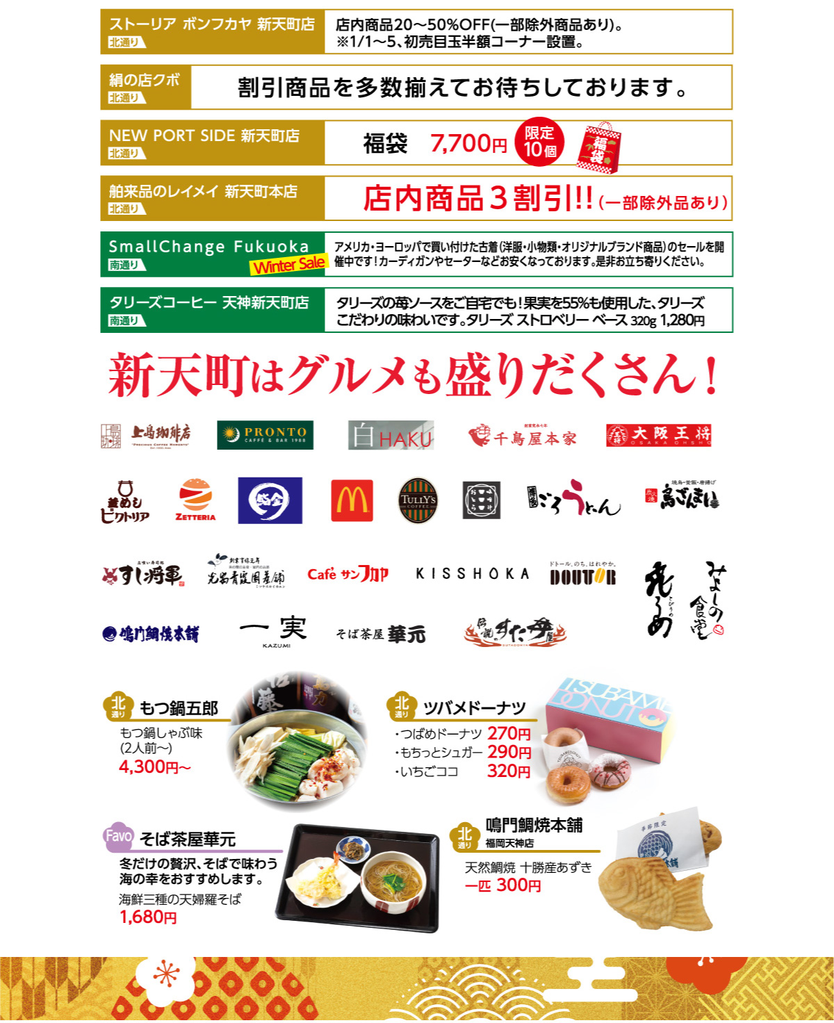 新天町買い運バーゲン