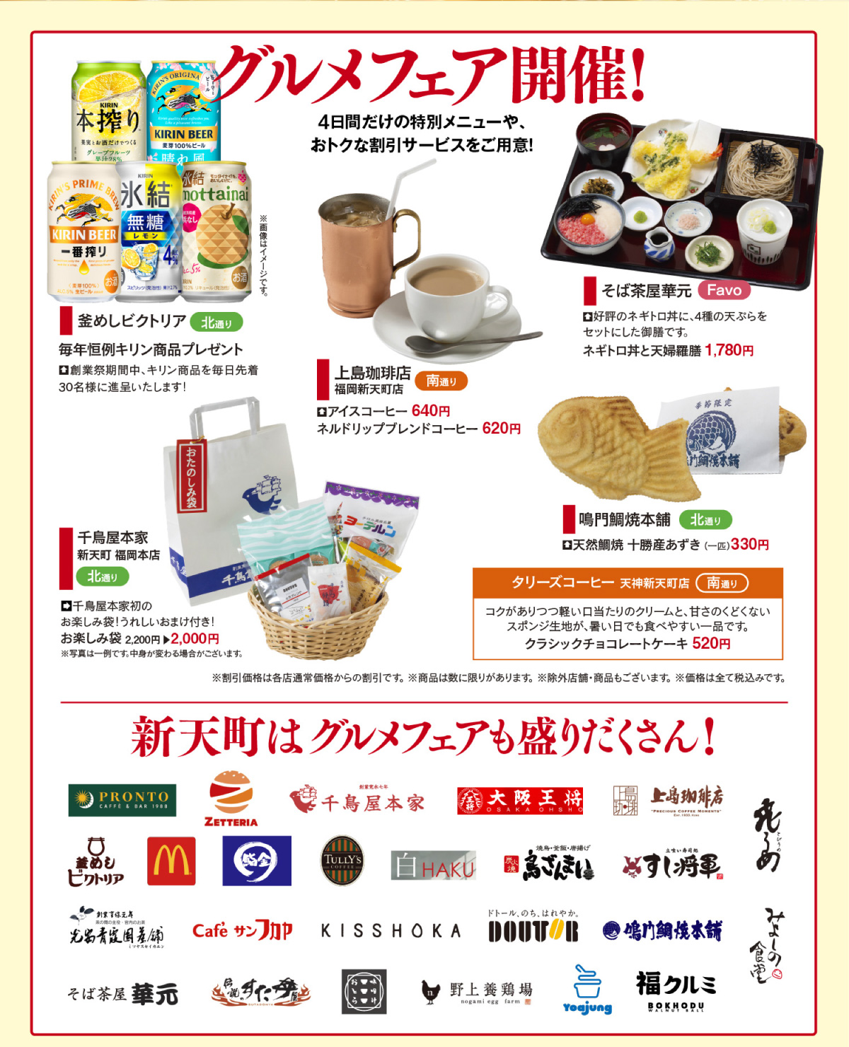 新天町 創業祭