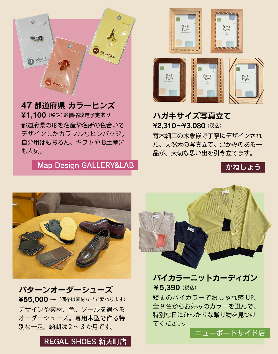 新天町ギフト特集
