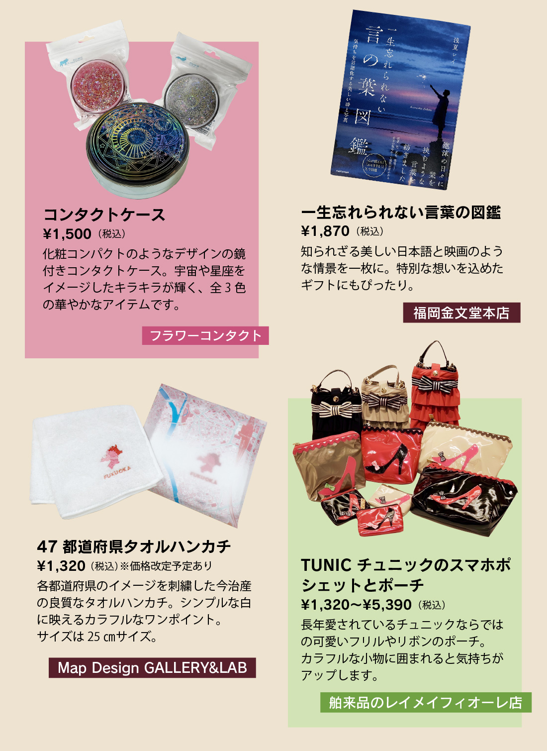 新天町ギフト特集