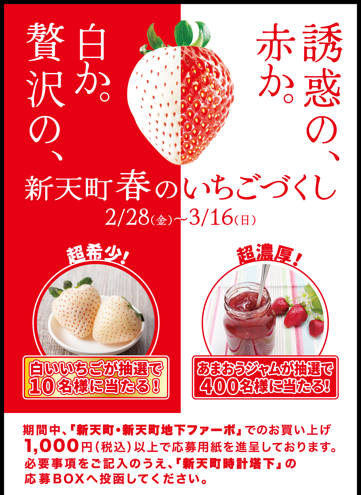 新天町 春のいちごづくし