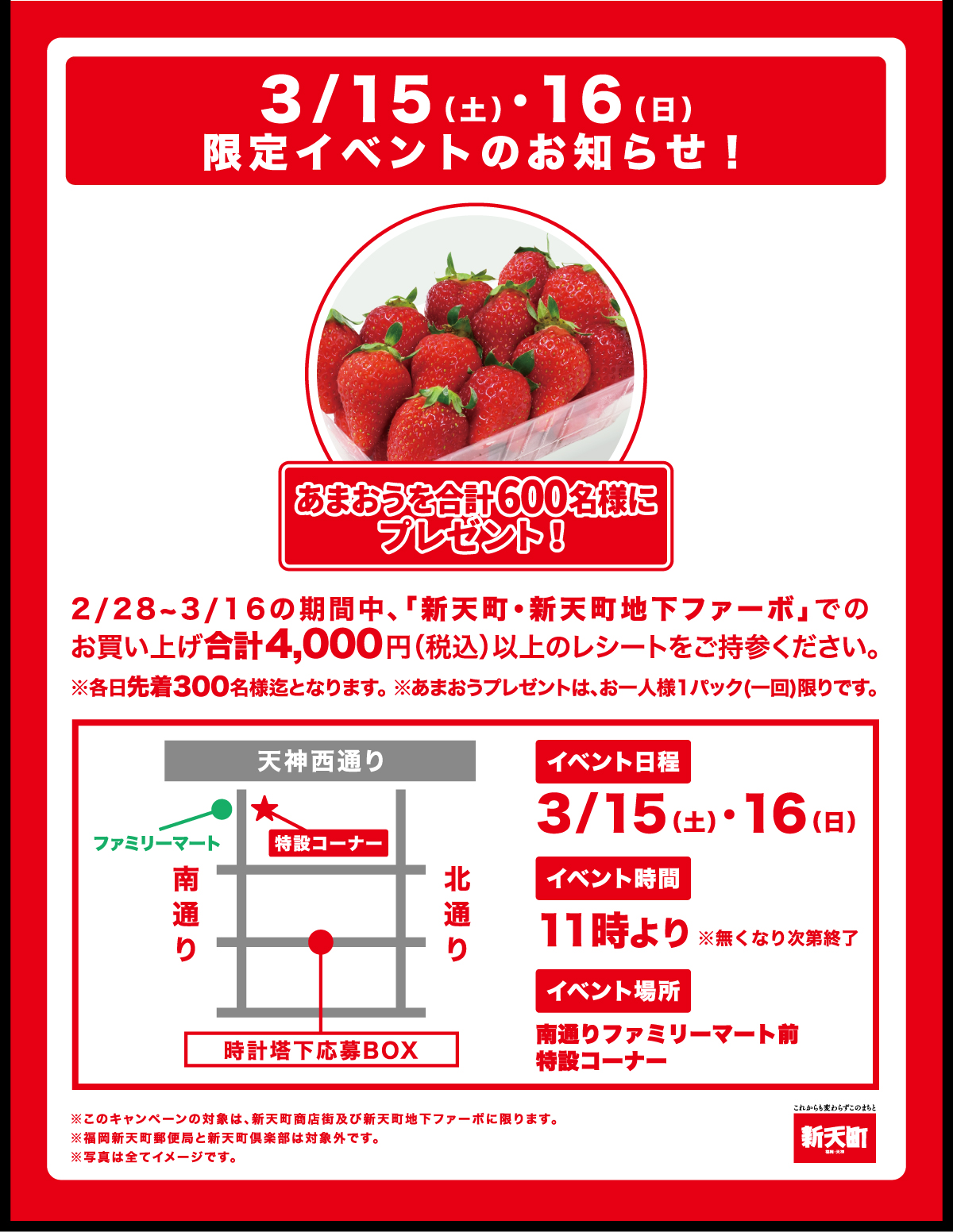 新天町 春のいちごづくし