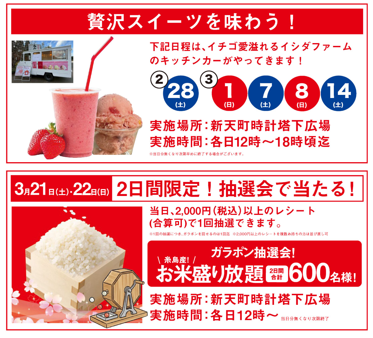 新天町 春のキャンペーン