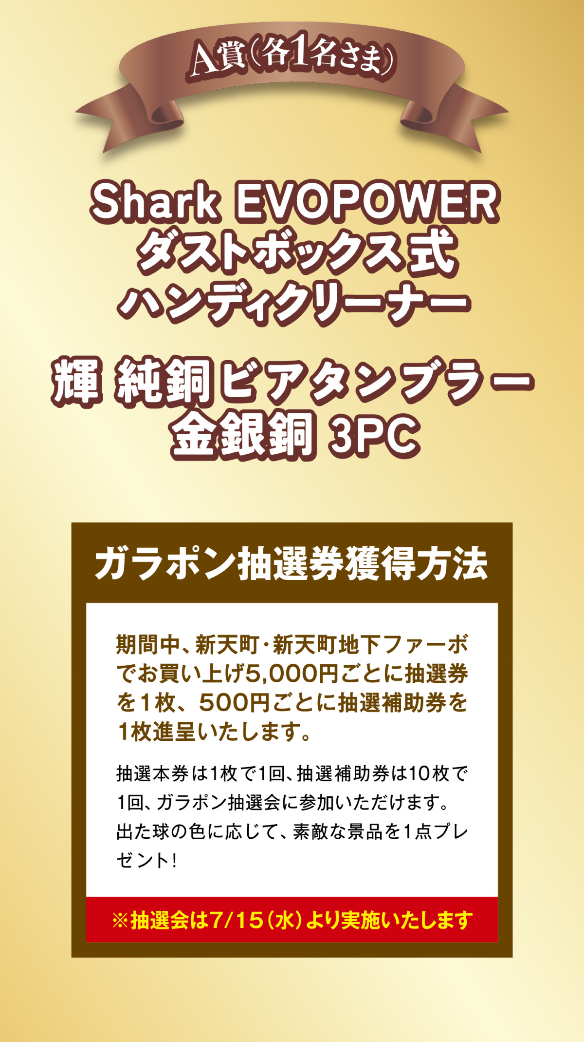 新天町ゴールデンサマーセール