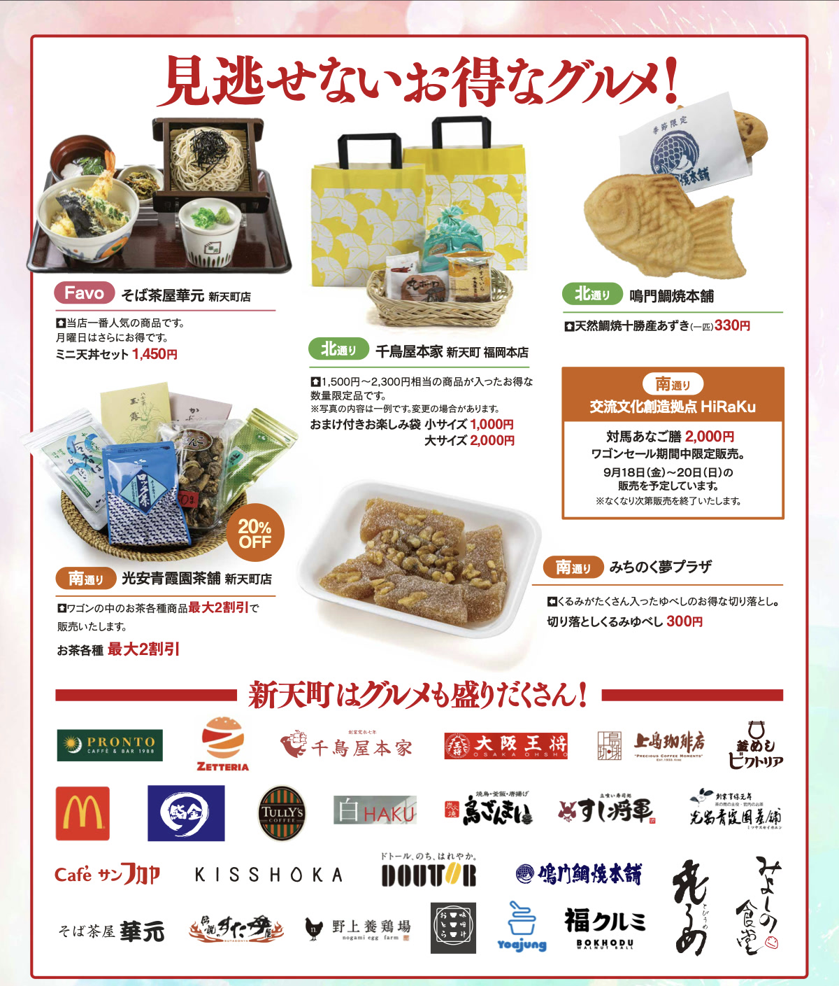 新天町ワゴンセール
