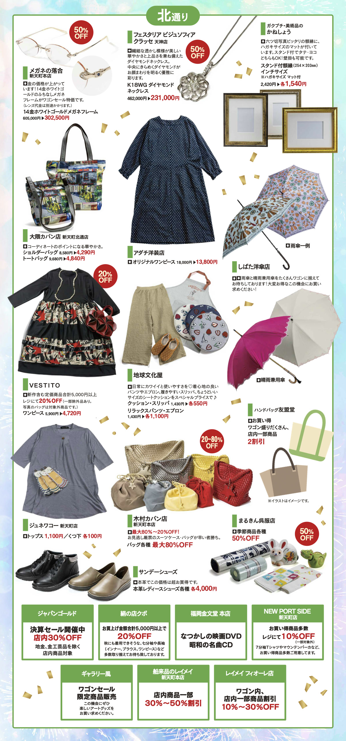 新天町ワゴンセール